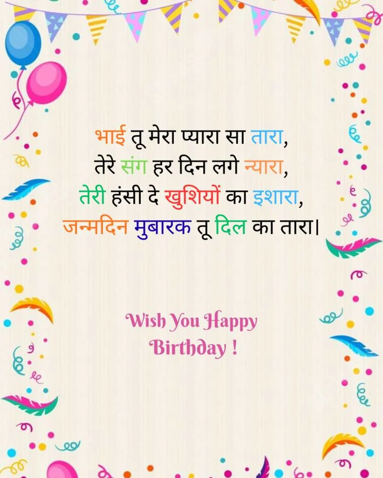 Birthday Wishes for Brother