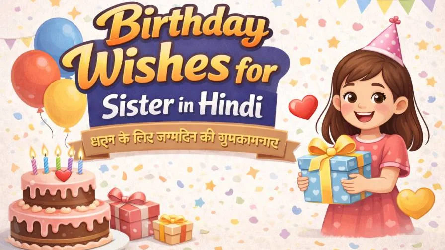 Birthday Wishes for Sister | बहन के लिए जन्मदिन की शुभकामनाएं
